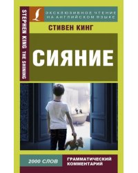 Сияние