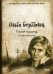 Обложка книги «Говорит Ленинград. Стихотворения» — Берггольц Ольга Федоровна, ISBN 9785446731473