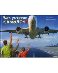 Как устроен самолет?