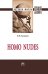 Обложка книги «Homo nudes: монография» — Казаков Е.Ф., ISBN 9785160136158