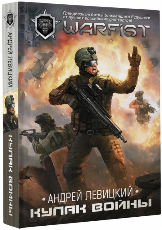 WarGames. Кулак войны