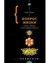 Вопрос жизни