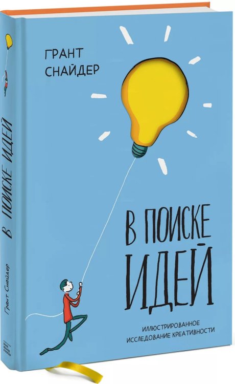 МИФ. Комиксы В поиске идей