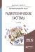 Радиотехнические системы. Учебное пособие для бакалавриата и магистратуры