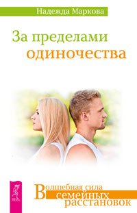 За пределами одиночества. Мамочка, пожалуйста... Ошибки аиста (количество томов: 3)