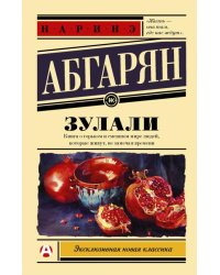 Зулали 