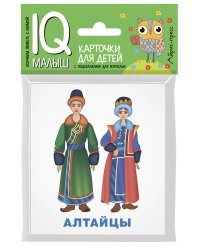 Набор карточек для детей. Народы России