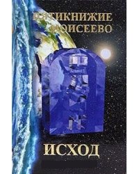 Пятикнижие Моисеево. Исход. Тора Шмот