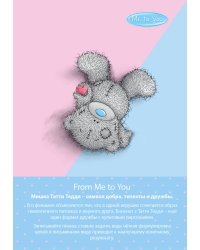 Блокнот. Me to you