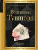 Обложка книги «Лирика» — Тушнова Вероника Михайловна, ISBN 9785040915637