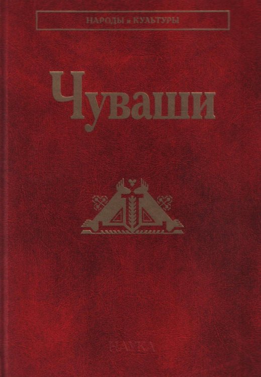 Чуваши