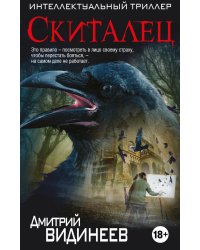 Скиталец