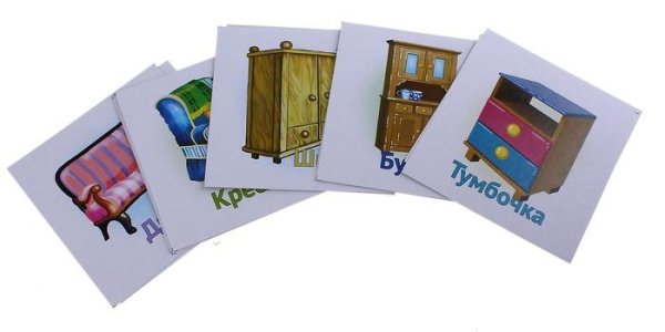 Обложка книги «Карточки для развития ребенка "Мебель"»
