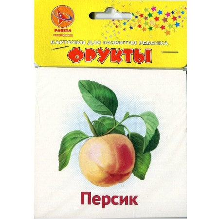 Обложка книги «Карточки для развития ребенка двухсторонние "Фрукты", арт. Р-2118»