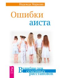 Ошибки аиста. Мамочка, пожалуйста... Источник любви (количество томов: 3)