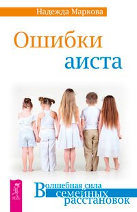 Ошибки аиста. Мамочка, пожалуйста... Источник любви (количество томов: 3)