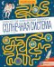 Солнечная система. Большая книга лабиринтов