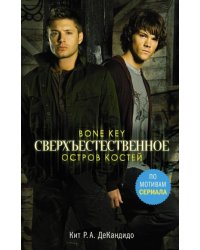 Сверхъестественное. Остров костей