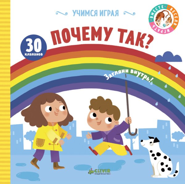 Обложка книги «Почему так?», ISBN 9785001152101