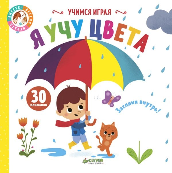 Обложка книги «Я учу цвета», ISBN 9785001152125