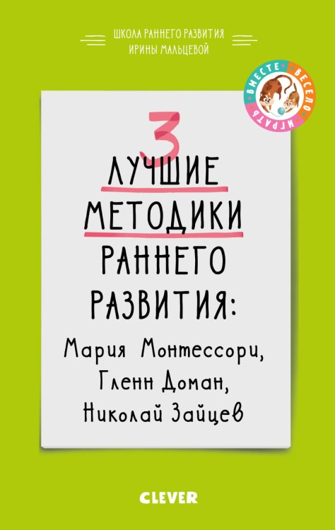 3 лучшие методики раннего развития