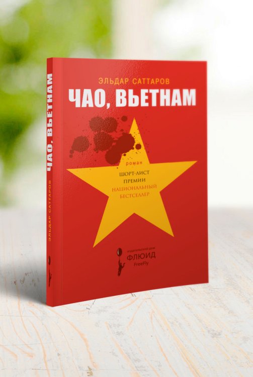 Чао, Вьетнам