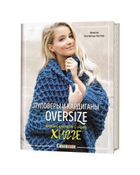 Пуловеры и кардиганы oversize. Вяжем крючком в стиле хюгге