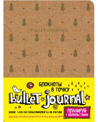 Блокнот в точку. Bullet Journal. Ананасы, коричневый