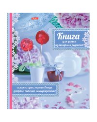 Книга для записи рецептов "Кулинария как искусство", А5, 80 листов