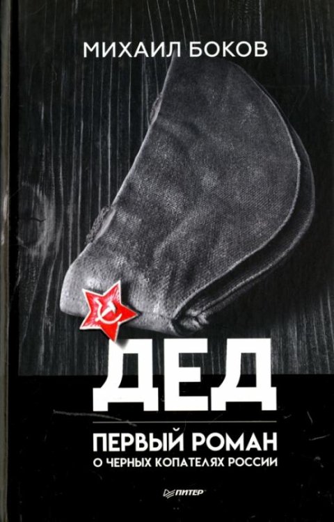 Дед