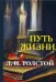 Путь жизни