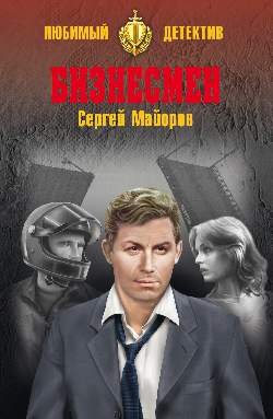 Бизнесмен