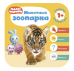 Малышарики. Животные зоопарка