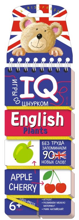 Обложка книги «Игры со шнурком. English. Растения» — Куликова Е.Н., ISBN 9785811266869