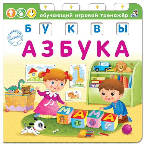 Обложка книги «Азбука. Буквы», ISBN 9785436604770