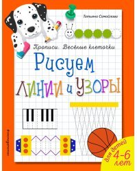 Рисуем линии и узоры