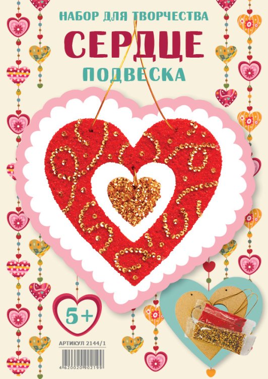 Обложка книги «Набор для творчества "Подвеска. Сердце"»