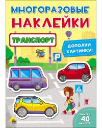 Транспорт