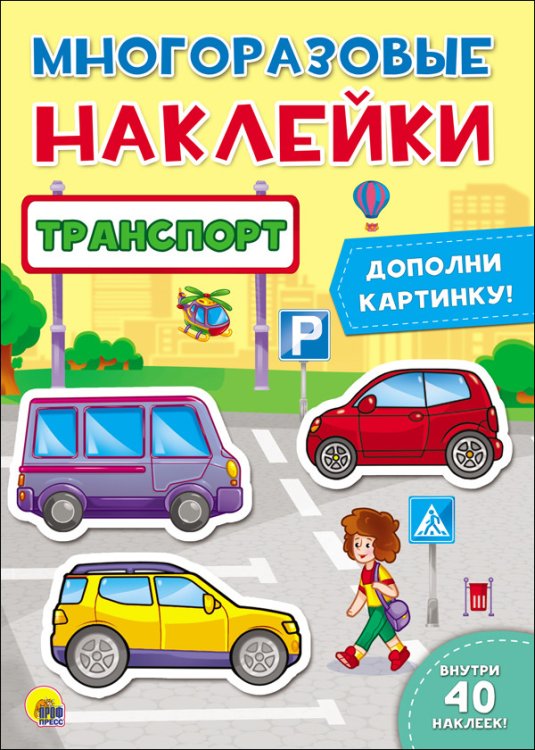 Транспорт