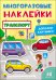 Транспорт