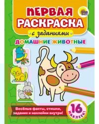 Домашние животные