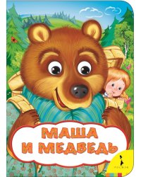 Маша и медведь