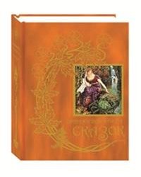Оранжевая книга сказок