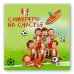 Обложка книги «Сомбреро на счастье. Футбольные истории» — Герард ван Хемерт, ISBN 9785907031012