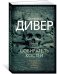 Обложка книги «Собиратель костей» — Дивер Дж., ISBN 9785389142558