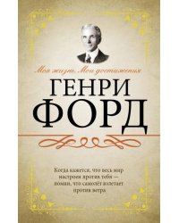 Моя жизнь. Мои достижения