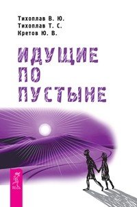 Идущие по пустыне. Аструс (количество томов: 2)