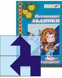 Сказка "Нетающие льдинки озера Айс"
