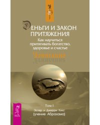 Деньги и Закон притяжения, том 1-2, карты (количество томов: 3)