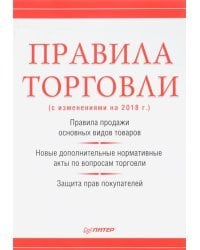 Правила торговли